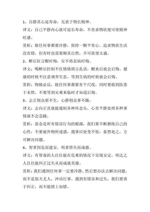 60句处事哲言