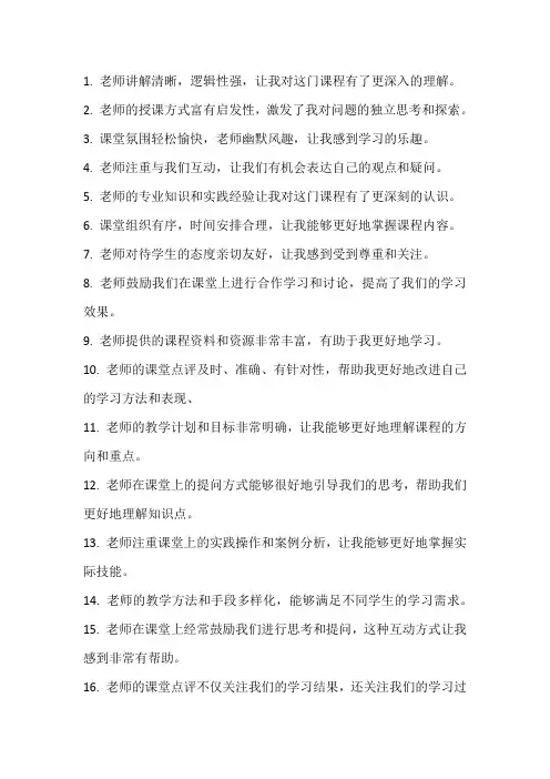 点评课堂用语