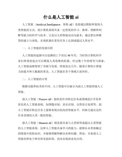 什么是人工智能ai