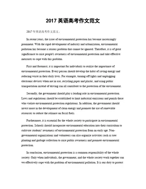 2017英语高考作文范文