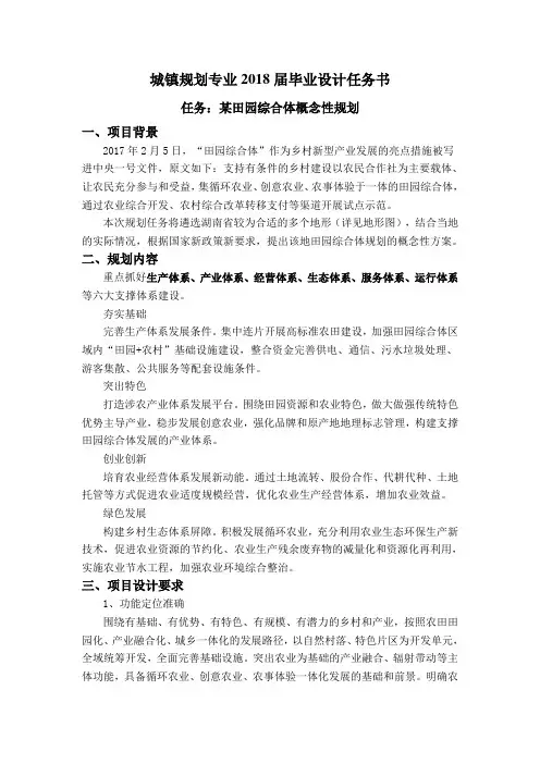 城镇规划专业2018届毕业设计任务书
