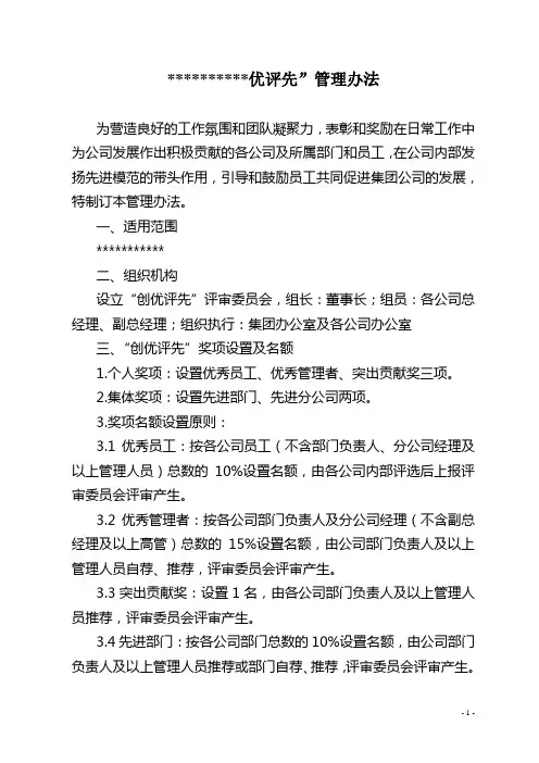 创优评先管理办法