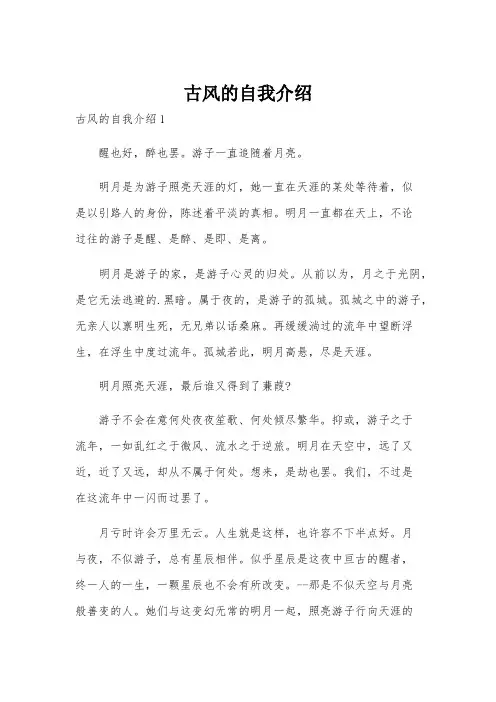 古风的自我介绍