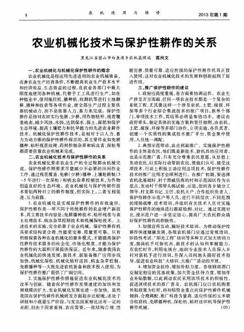 农业机械化技术与保护性耕作的关系