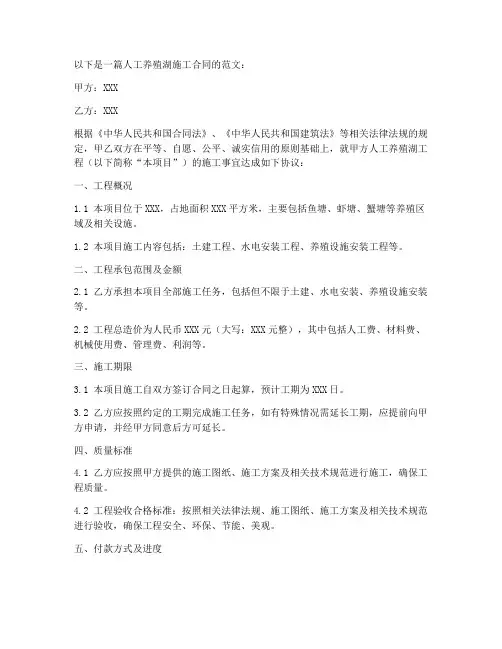 人工养殖湖施工合同