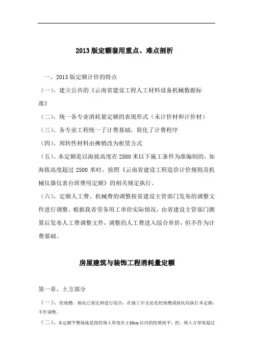 2013版定额套用重点、难点剖析