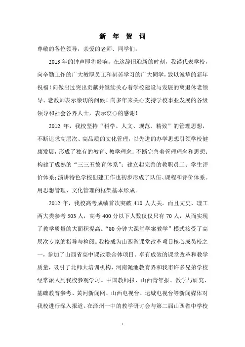 新年献词