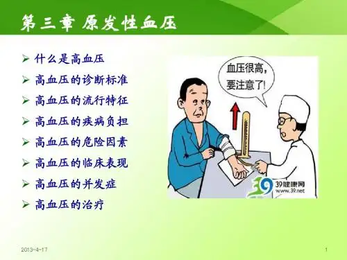 第三章 盐与高血压