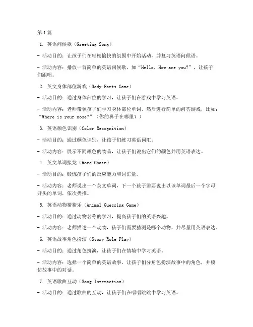 幼儿园英语教研热身活动(3篇)