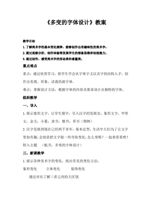 多变的字体设计 教案