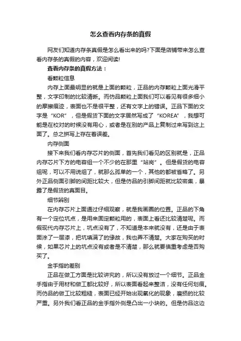 怎么查看内存条的真假