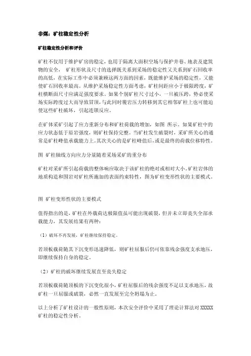 煤柱稳定性计算