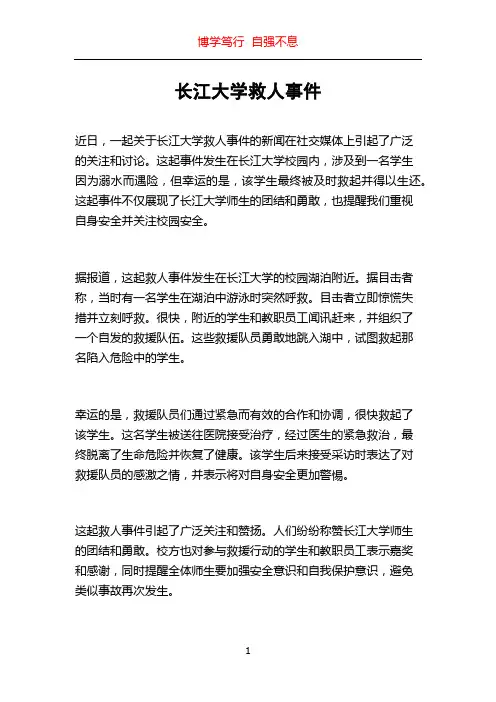 长江大学救人事件