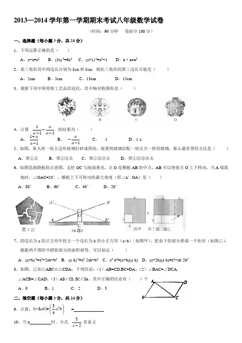 2014—2015学年第一学期期末考试八年级数学试卷(含答案)1