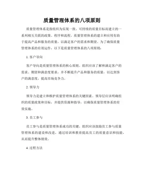 质量管理体系的八项原则