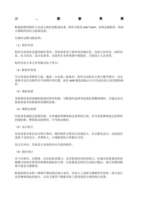 盈建科配筋信息
