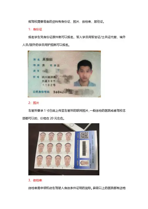 报驾校需要什么材料