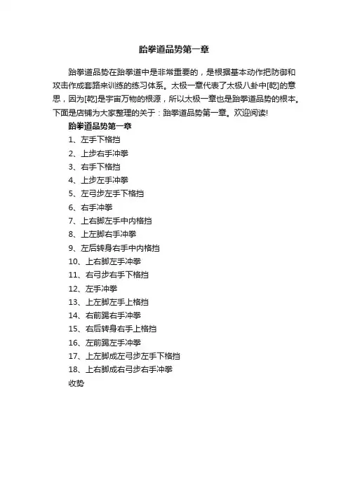 跆拳道品势第一章