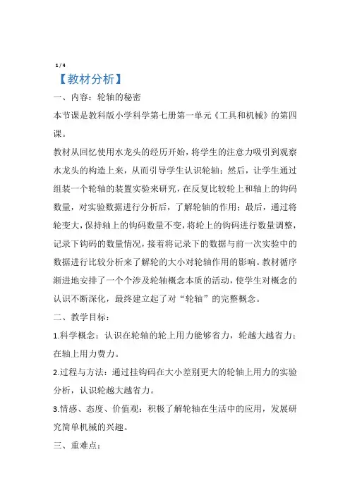 六年级上册科学教案-1.4轮轴的秘密