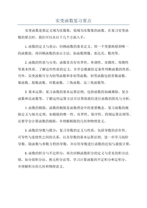 实变函数复习要点