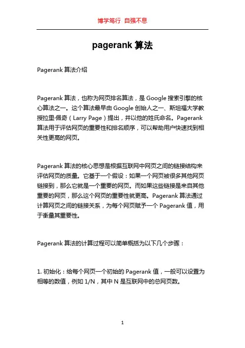 pagerank算法