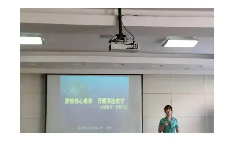 深度学习走向核心素养课堂PPT