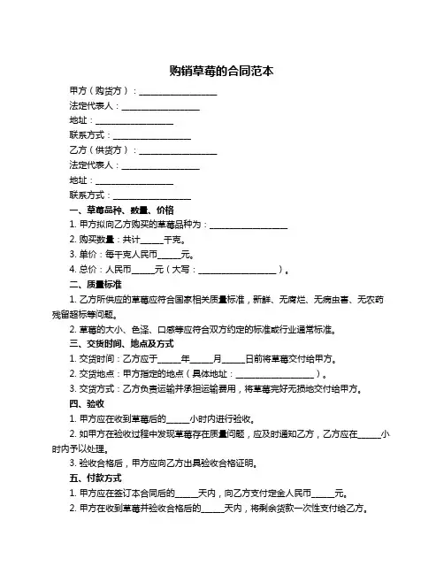 购销草莓的合同范本