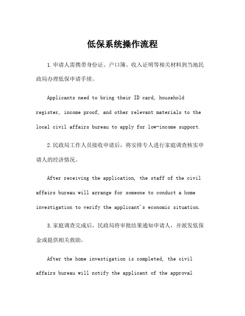 低保系统操作流程