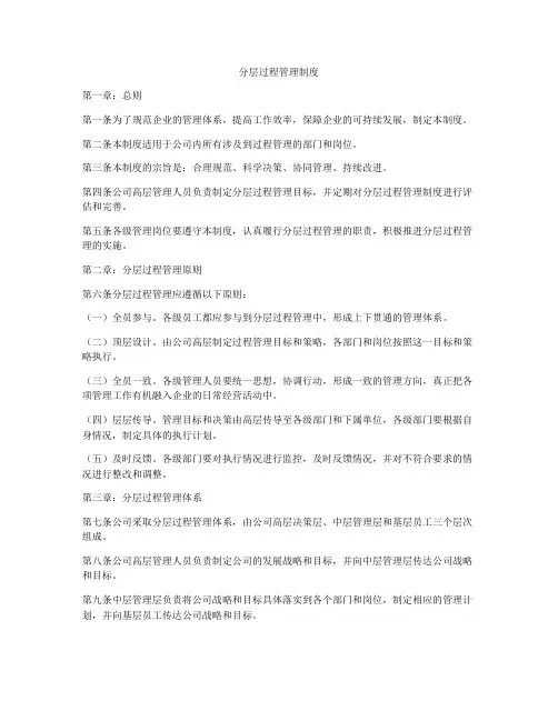 分层过程管理制度