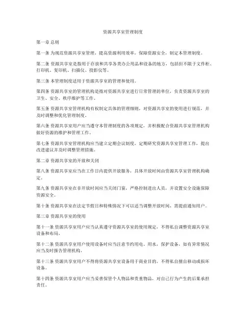 资源共享室管理制度