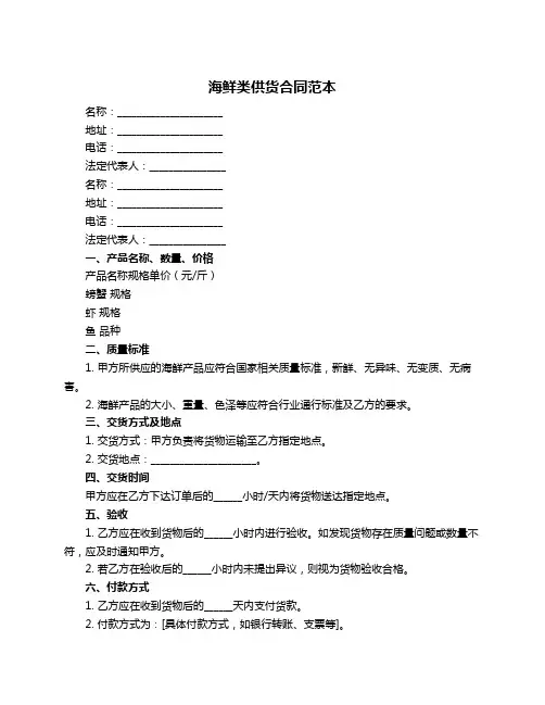 海鲜类供货合同范本
