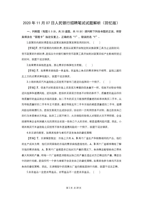 2020年11月7日人民银行笔试试题解析(回忆版)