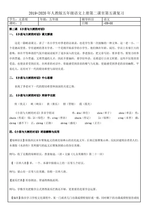 2019-2020年人教版五年级语文上册第二课至第五课复习