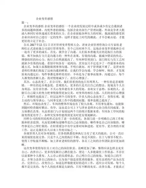 企业变革感想