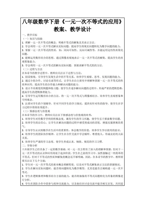 八年级数学下册《一元一次不等式的应用》教案、教学设计
