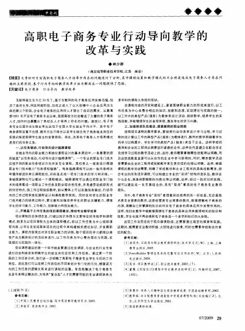 高职电子商务专业行动导向教学的改革与实践