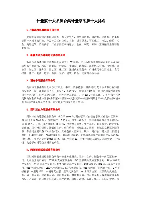 计量泵十大品牌合集计量泵品牌十大排名