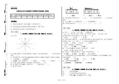 宁夏重点小学三年级数学下学期期中考试试题 含答案