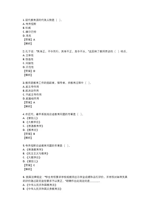 北京师范大学 专升本 综合(教育学和心理学)试题