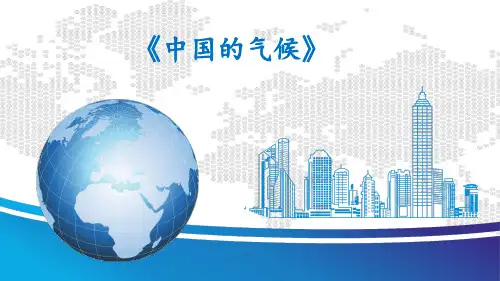 3.中国的气候
