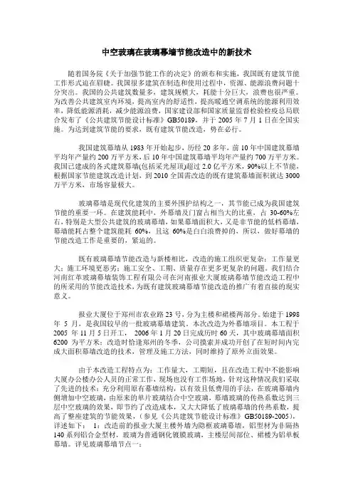 中空玻璃在玻璃幕墙节能改造中的新技术