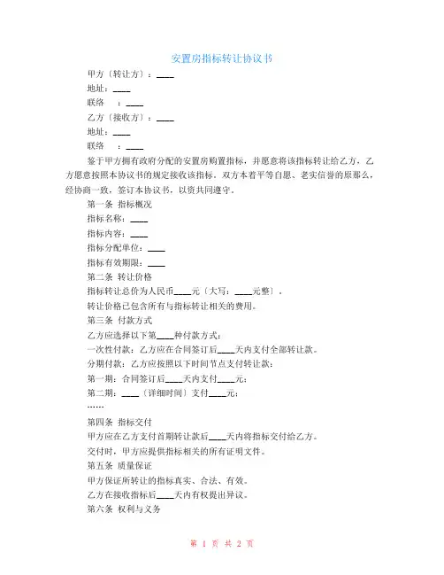 安置房指标转让协议书