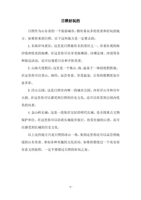 日照好玩的