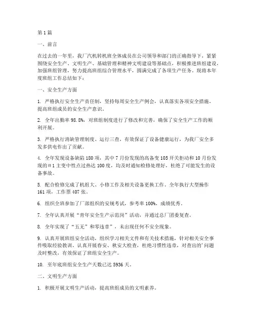电厂班组年度总结报告(3篇)