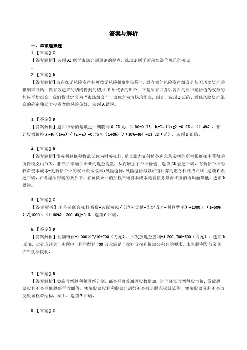 2017年度注会《财务成本管理》试题参考答案解析