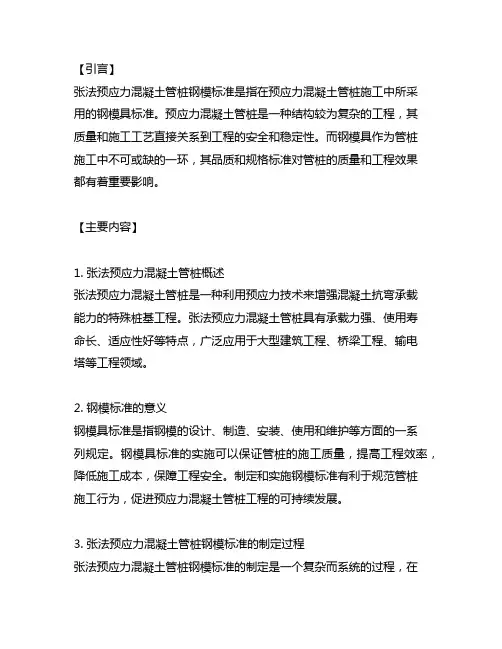 先张法预应力混凝土管桩钢模标准