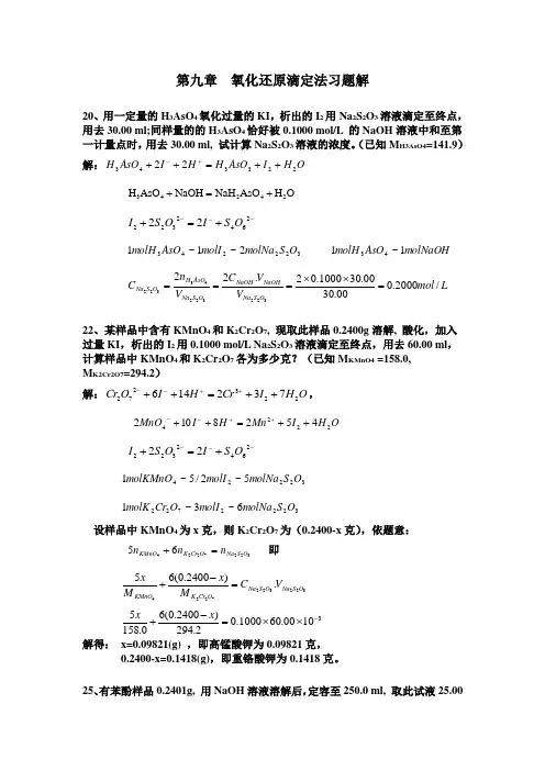 第八章分析化学答案