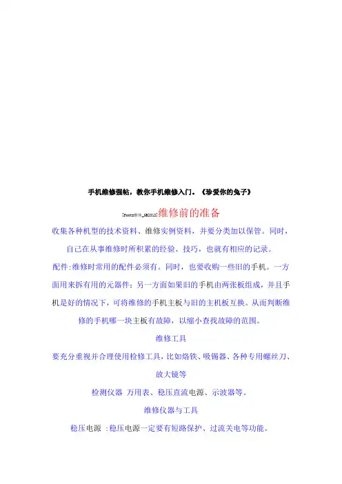 教你手机维修入门知识