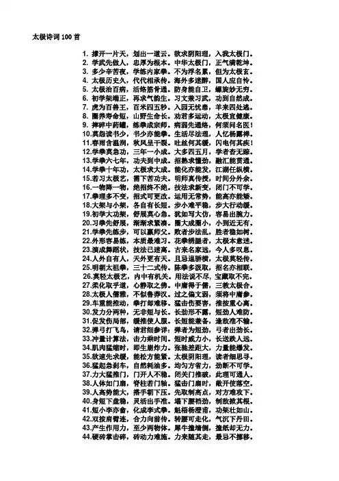 太极诗词100首