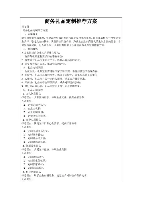 商务礼品定制推荐方案